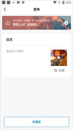 VN剪辑软件官方版下载 v2.15.1 安卓版 使用教程截图6