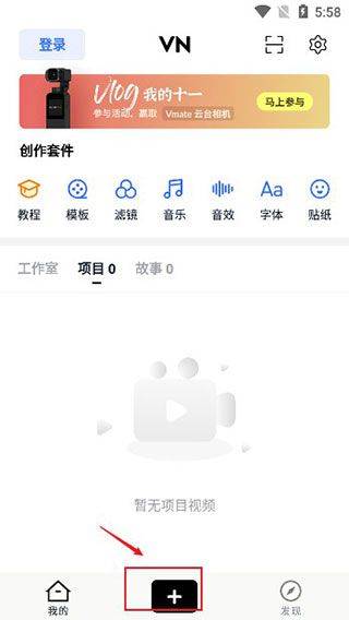 VN视频剪辑中文版 v2.14.2安卓版