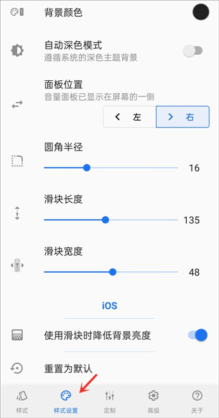 volumestyles安卓最新版本 v5.1.2官方版