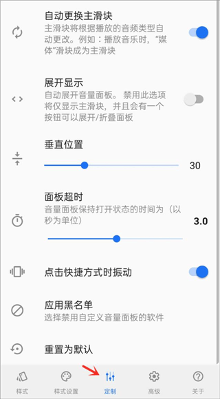 volumestyles安卓最新版本 v5.1.2官方版