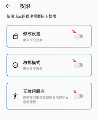 volumestyles安卓最新版本 v5.1.2官方版