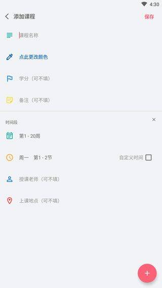 wakeup课程表官方版 v6.1.60安卓版