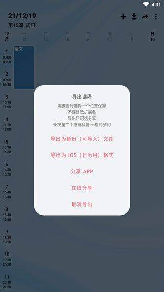 wakeup课程表官方版 v6.1.60安卓版