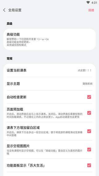 wakeup课程表官方版 v6.1.60安卓版