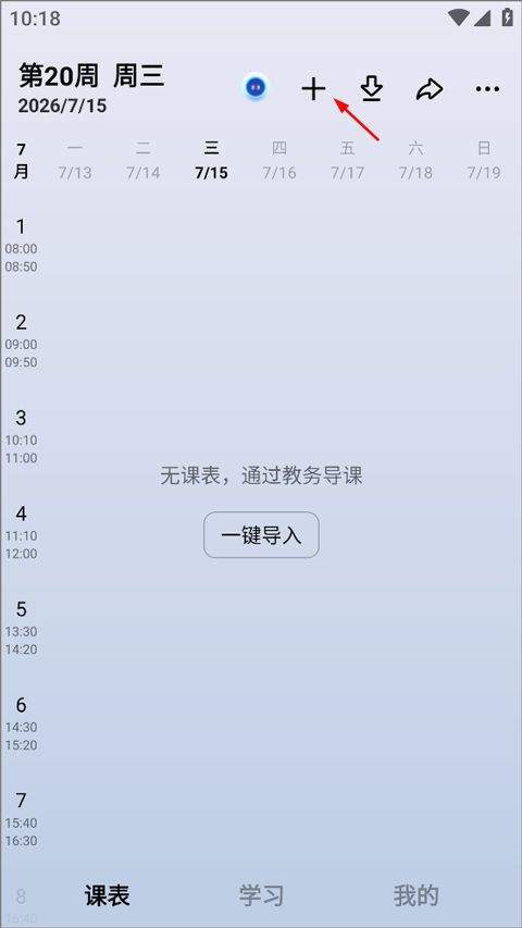 WakeUp课程表官方版 v6.2.20安卓版