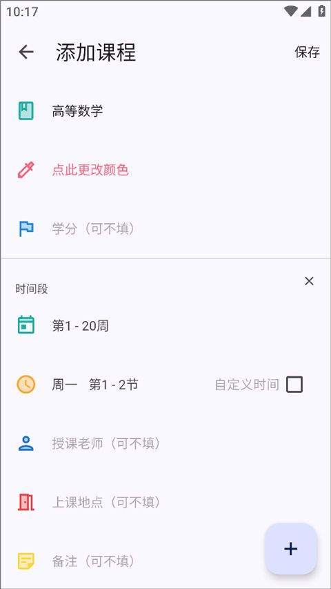 WakeUp课程表官方版 v6.2.20安卓版