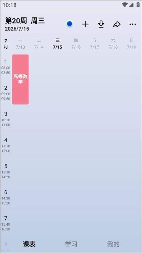 WakeUp课程表官方版 v6.2.20安卓版