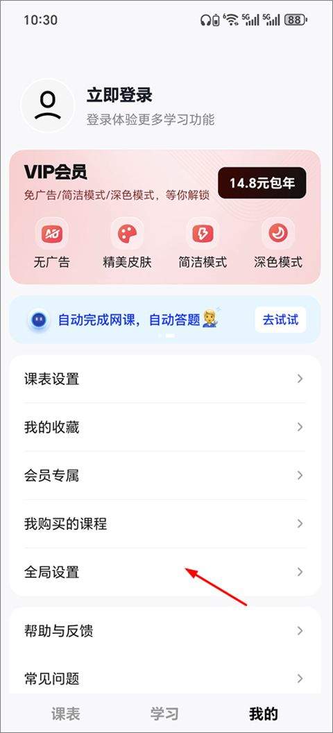 WakeUp课程表官方版 v6.2.20安卓版
