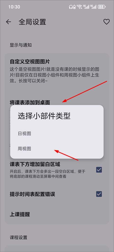WakeUp课程表官方版 v6.2.20安卓版