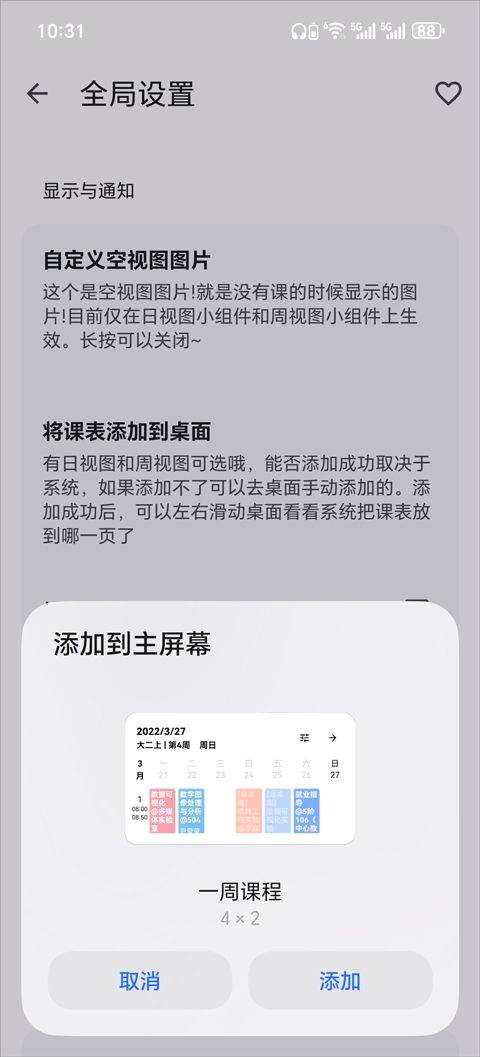 WakeUp课程表官方版 v6.2.20安卓版