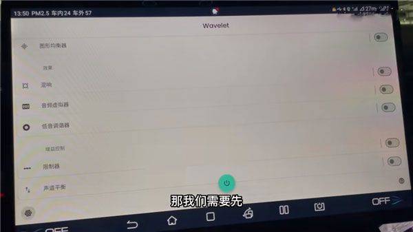 wavelet均衡器中文版 v26.05安卓版