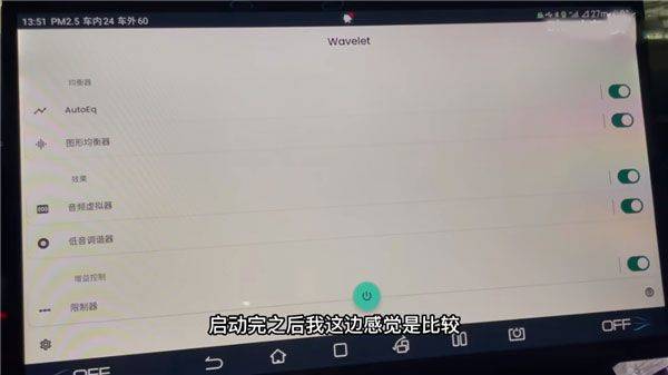 wavelet均衡器中文版 v26.05安卓版