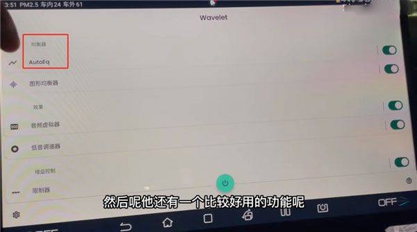 wavelet均衡器中文版 v26.05安卓版