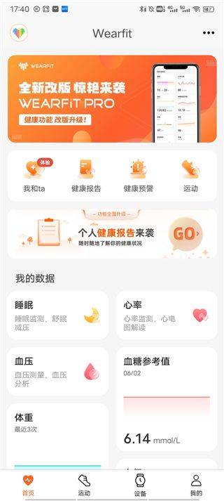 wearfitpro智能手表app v5.5.92安卓版