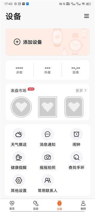 wearfitpro智能手表app v5.5.92安卓版