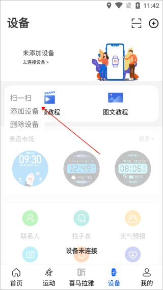 Wearinos智能手表app v1.97安卓版