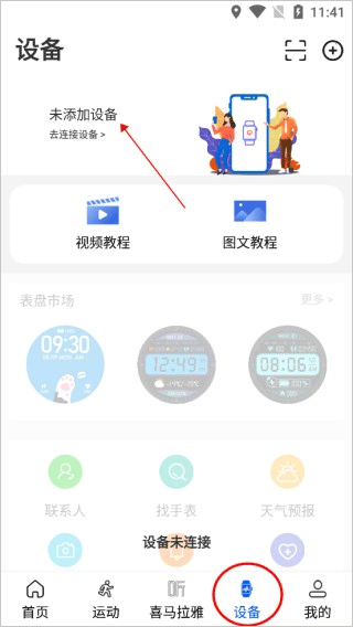 Wearinos智能手表app v1.97安卓版