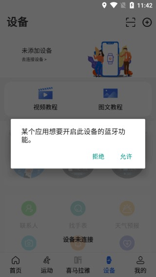 Wearinos智能手表app v1.97安卓版