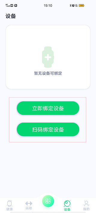 WearPro智能手表app v3.7.7.5安卓版