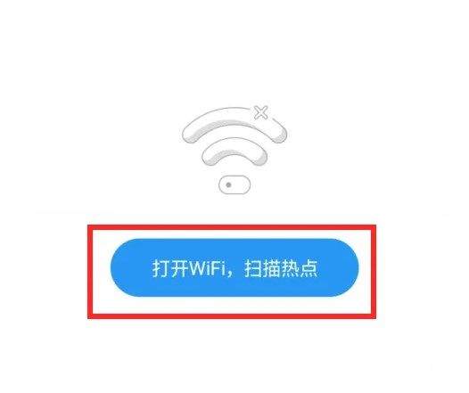 WiFi万能解锁王破密码直连版 v5.2.28 安卓版 使用方法截图1
