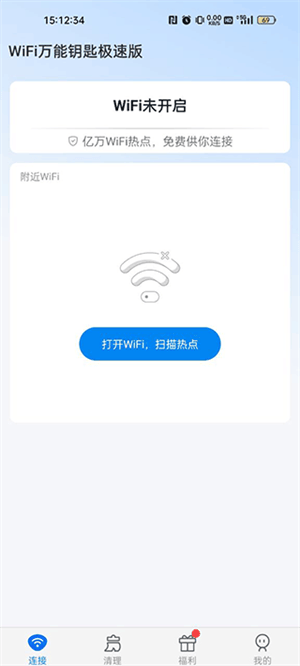 WiFi万能钥匙2025官方版 v5.2.26 安卓版 如何查看密码截图1