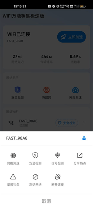 WiFi万能钥匙2025官方版 v5.2.26 安卓版 如何查看密码截图3
