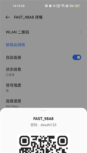 WiFi万能钥匙2025官方版 v5.2.26 安卓版 如何查看密码截图4
