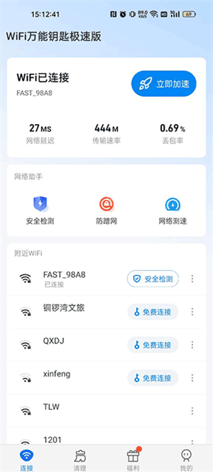 WiFi万能钥匙2025官方版 v5.2.29 安卓版 如何查看密码截图2