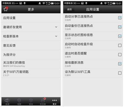 wifi万能钥匙2026最新版 v5.2.13安卓版