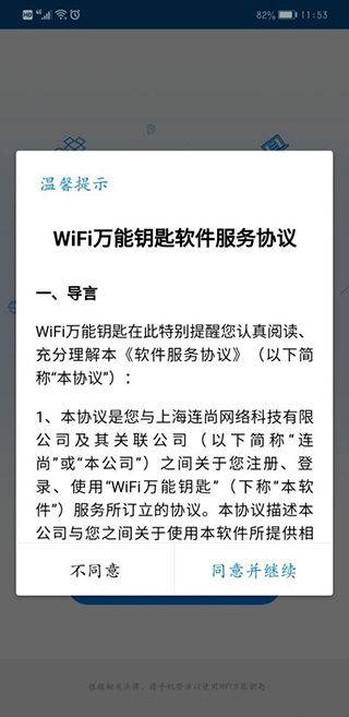 wifi万能钥匙2026最新版 v5.2.15安卓版