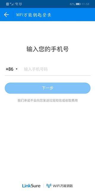 wifi万能钥匙2026最新版 v5.2.15安卓版