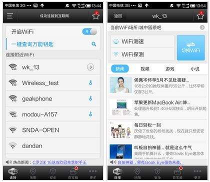 wifi万能钥匙2026最新版 v5.2.29安卓版