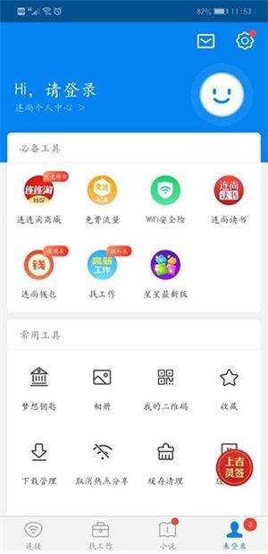 WiFi万能钥匙官方免费下载安装正版 v5.2.26 安卓版 使用教程截图3