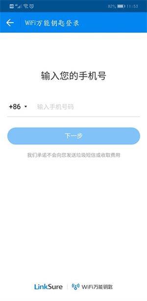 WiFi万能钥匙官方免费下载安装正版 v5.2.26 安卓版 使用教程截图4