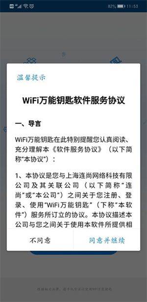 WiFi万能钥匙官方免费下载安装正版 v5.2.29 安卓版 使用教程截图2