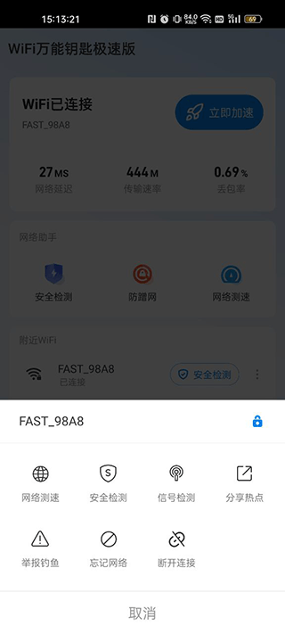 WiFi万能钥匙无需密码自动连接下载 v5.2.29 安卓版 看密码方法截图3
