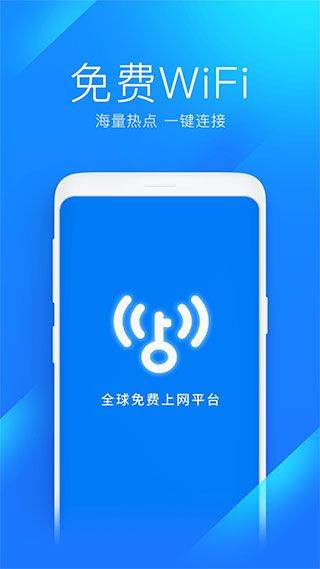 WiFi万能钥匙显密码版无广告下载 v5.2.28 安卓版 使用方法截图1