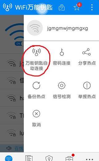 WiFi万能钥匙显密码版无广告下载 v5.2.28 安卓版 使用方法截图3