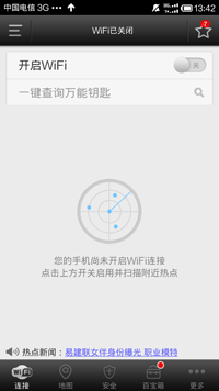 WiFi万能钥匙显密码版下载最新版 v5.2.29 安卓版 使用方法截图1