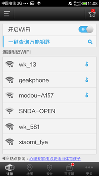WiFi万能钥匙显密码版下载最新版 v5.2.29 安卓版 使用方法截图2