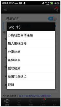 WiFi万能钥匙显密码版下载最新版 v5.2.29 安卓版 使用方法截图5