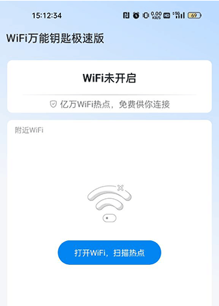 WiFi万能钥匙永久Svip会员版2026显示密码版下载 v5.2.26 安卓版 使用方法截图1