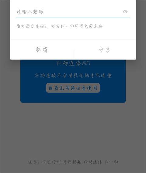 wifi万能钥匙破解版无广告版下载 v5.2.28 最新版 使用方法截图3