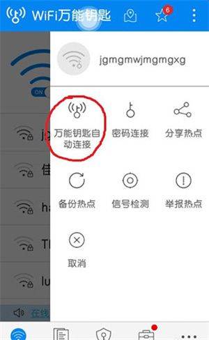 连接密码WiFi教程截图3