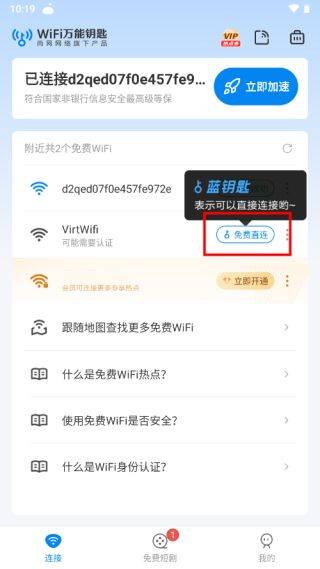 WiFi万能钥匙纯净版无广告永不升级版 v5.2.29 安卓版 使用教程1