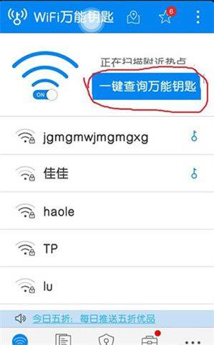 WIFI万能钥匙纯净版无广告版下载 v5.2.29 安卓版 连接密码WiFi教程截图2