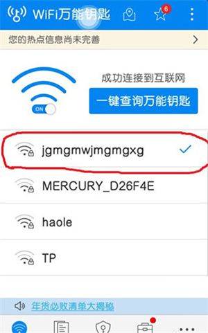 WIFI万能钥匙纯净版无广告版下载 v5.2.29 安卓版 连接密码WiFi教程截图4
