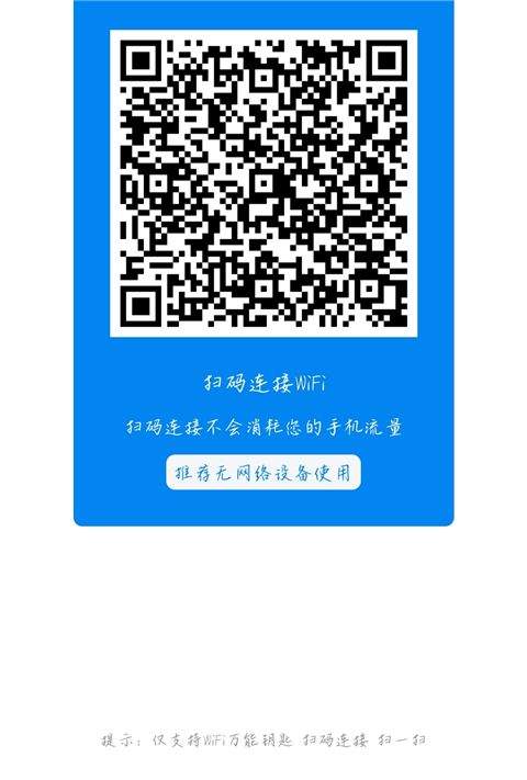 WiFi万能钥匙耗子修改版下载(去广告查看密码) v5.2.29 安卓版 使用方法截图4