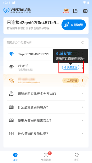 WiFi万能钥匙wifi破解版免费最新 v5.2.29 安卓版 使用教程1