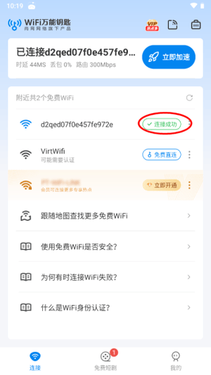 WiFi万能钥匙wifi破解版免费最新 v5.2.29 安卓版 使用教程3